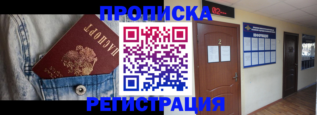 прописка ребенка в Дубовке