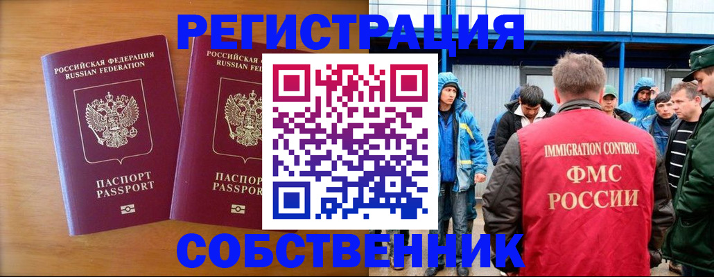 прописка от собственника в Дубовке